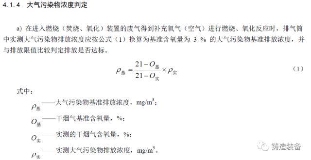 大氣污染物排放限值